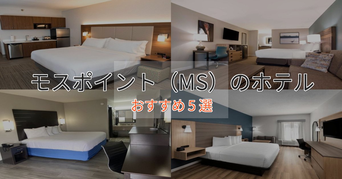 駅近便利モスポイント(MS)の上質ホテル5選【おもてなし重視】 駅近便利モスポイント(MS)の上質ホテル5選【おもてなし重視】