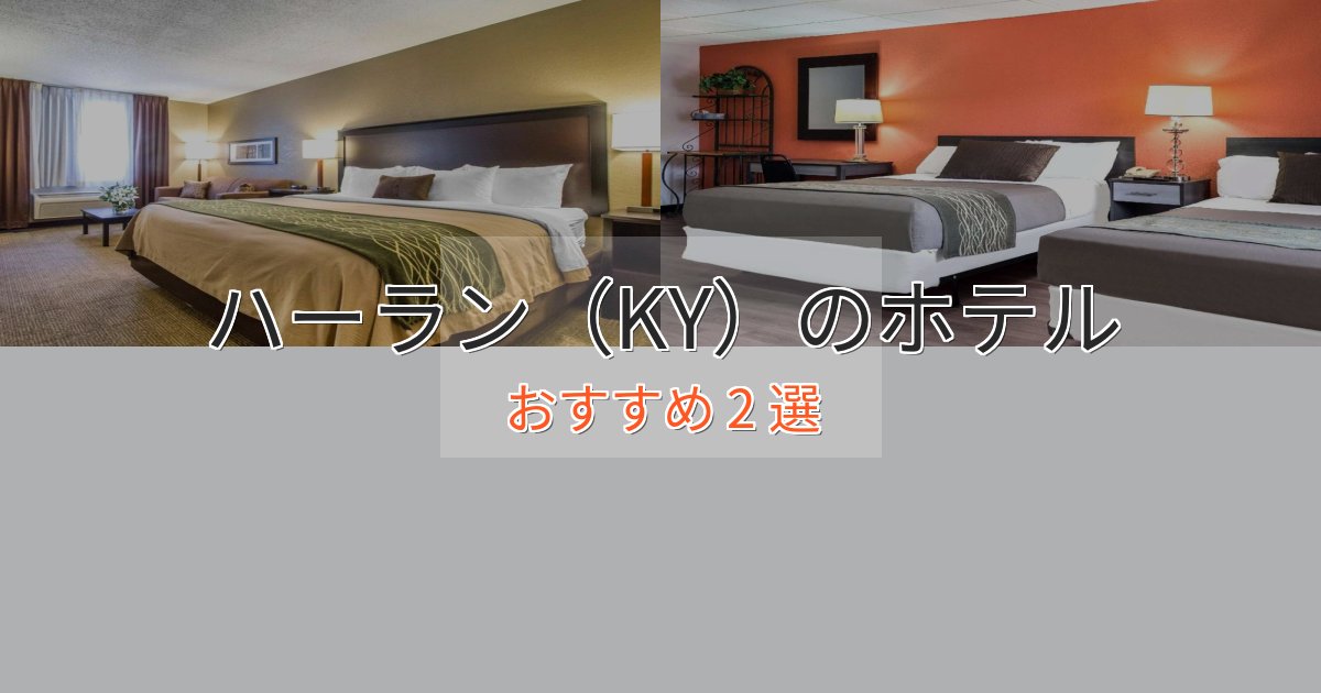 モダンラグジュアリーハーラン(KY)のデザインホテル2選【インスタ映え】 モダンラグジュアリーハーラン(KY)のデザインホテル2選【インスタ映え】