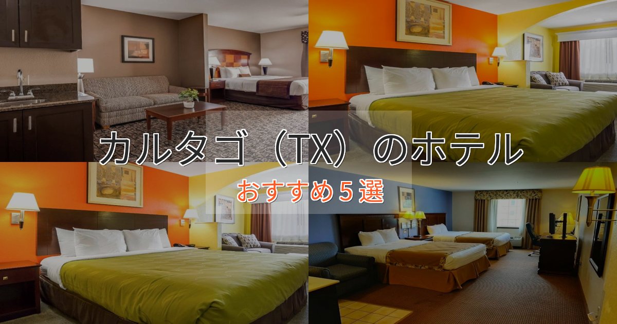 ビジネス利用にもカルタゴ（TX）の絶景ホテル5選【眺望抜群】
