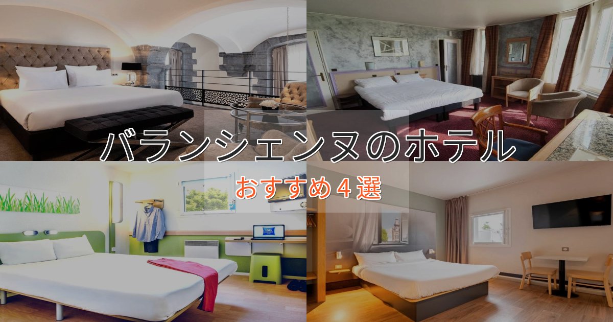 温泉付きバランシェンヌのデザインホテル4選【インスタ映え】