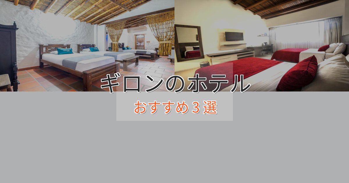 《予約殺到中》カップルにおすすめギロンの癒しのホテル3選【リラクゼーション】