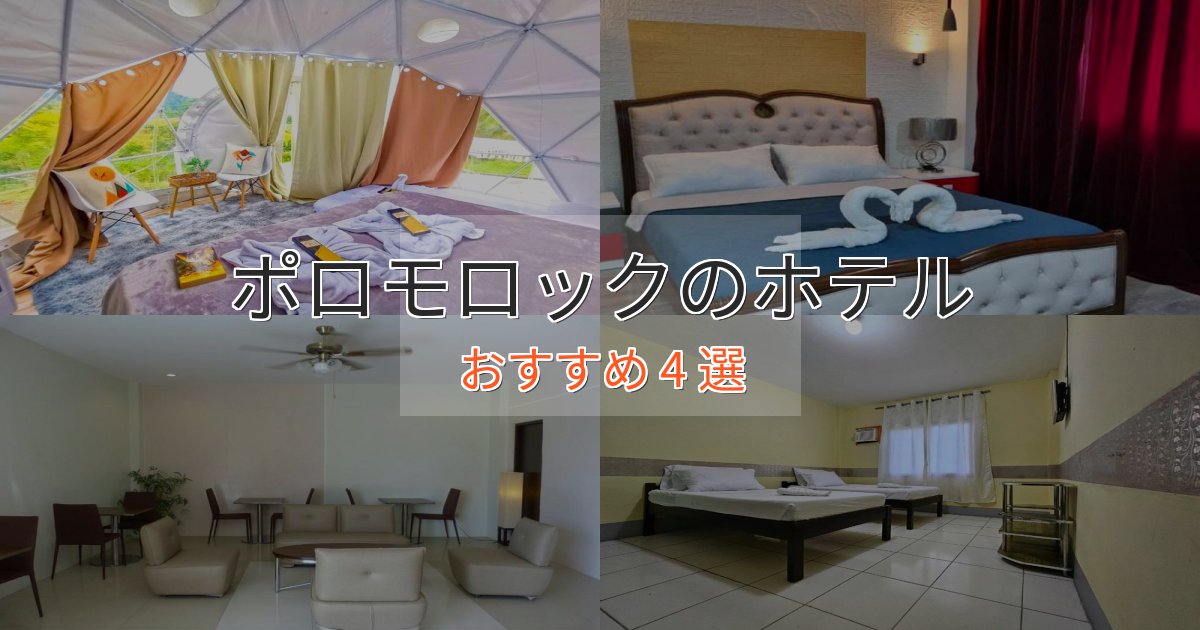 《限定特典付き》モダンラグジュアリーポロモロックの優雅なホテル4選【大人の旅行】