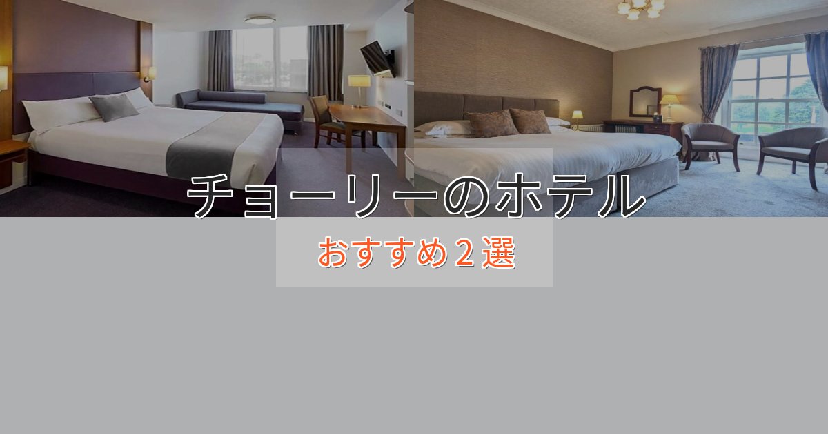 《リピーター続出》上質な空間チョーリーの贅沢ホテル2選【非日常体験】 《リピーター続出》上質な空間チョーリーの贅沢ホテル2選【非日常体験】
