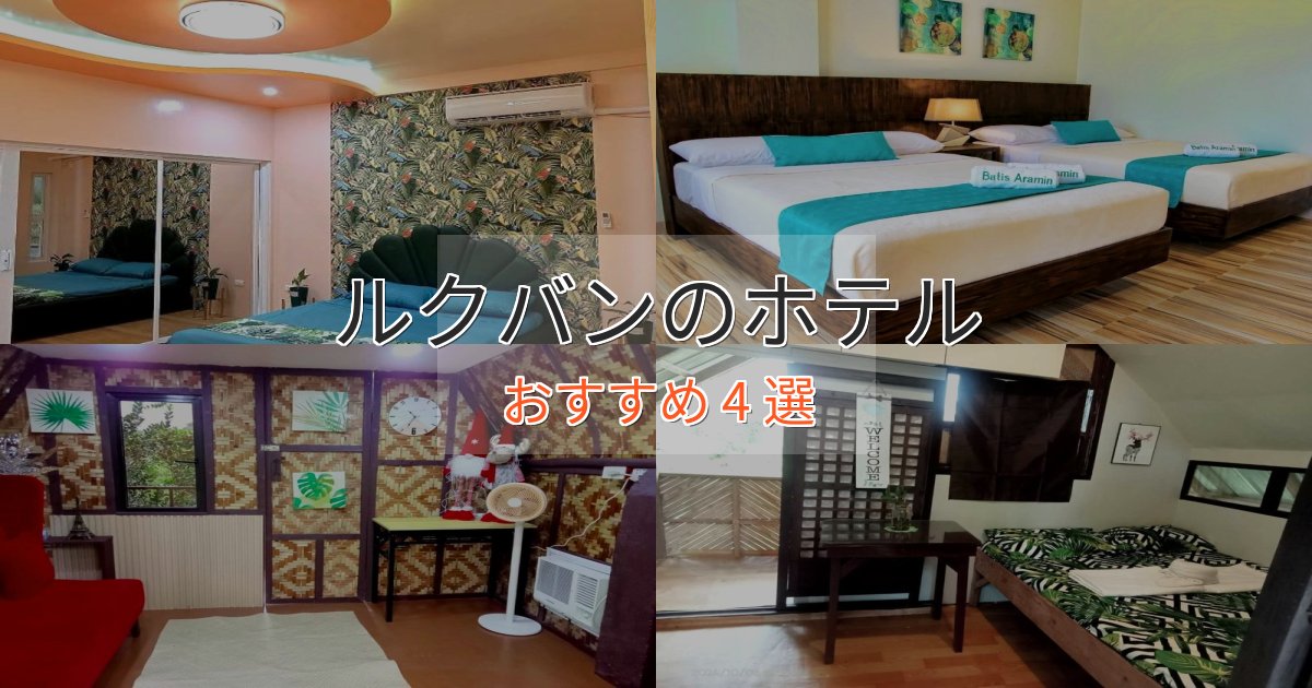 極上のくつろぎルクバンのスタイリッシュホテル4選【モダン空間】 極上のくつろぎルクバンのスタイリッシュホテル4選【モダン空間】