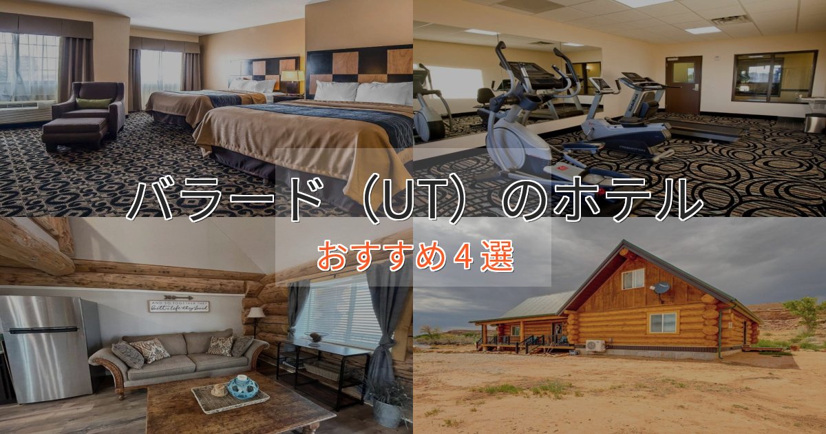 スパ&ウェルネスバラード(UT)のくつろぎホテル4選【心地よい空間】 スパ&ウェルネスバラード(UT)のくつろぎホテル4選【心地よい空間】