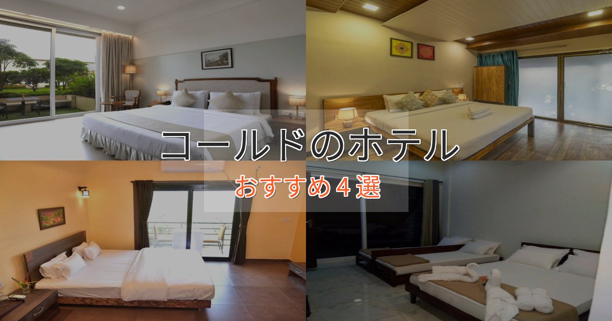 スパ&ウェルネスコールドの洗練されたホテル4選【上品な宿泊】 スパ&ウェルネスコールドの洗練されたホテル4選【上品な宿泊】