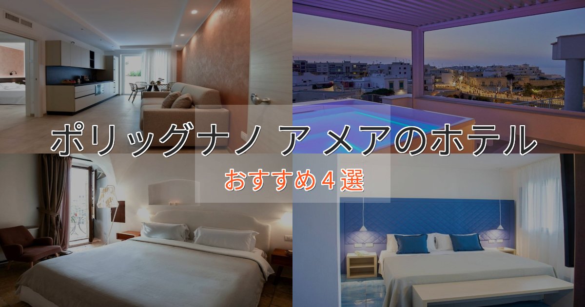 《限定特典付き》ビジネス利用にもポリッグナノ ア メアのくつろぎホテル4選【心地よい空間】