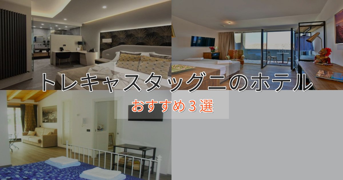 ビジネス利用にもトレキャスタッグニのデザインホテル3選【インスタ映え】 ビジネス利用にもトレキャスタッグニのデザインホテル3選【インスタ映え】