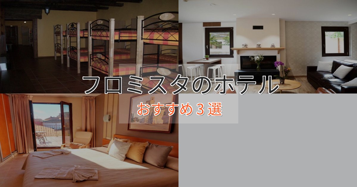 記念日におすすめフロミスタの高級ホテル3選【口コミ評価付き】 記念日におすすめフロミスタの高級ホテル3選【口コミ評価付き】