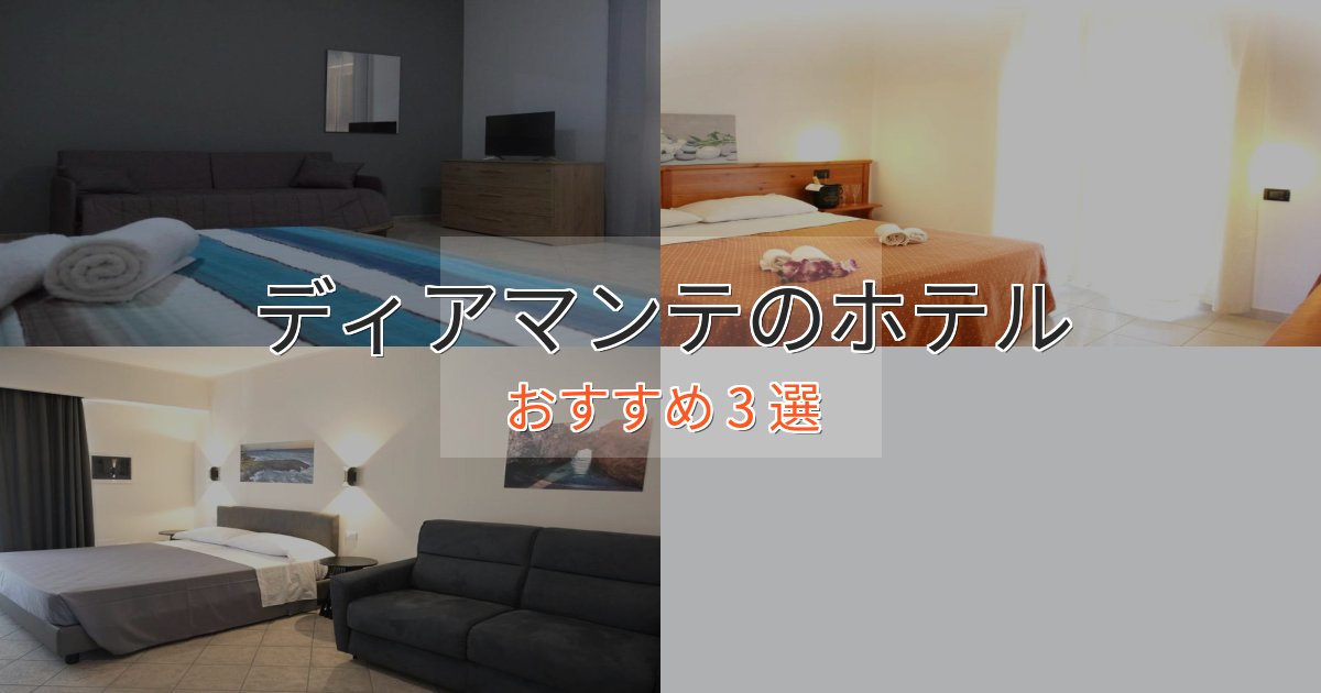 口コミ高評価!ディアマンテの優雅なホテル3選【大人の旅行】 口コミ高評価!ディアマンテの優雅なホテル3選【大人の旅行】