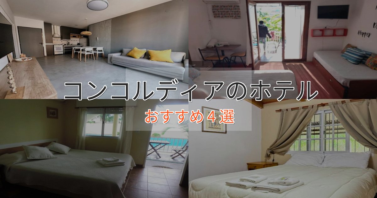 ビジネス利用にもコンコルディアのスタイリッシュホテル4選【モダン空間】 ビジネス利用にもコンコルディアのスタイリッシュホテル4選【モダン空間】