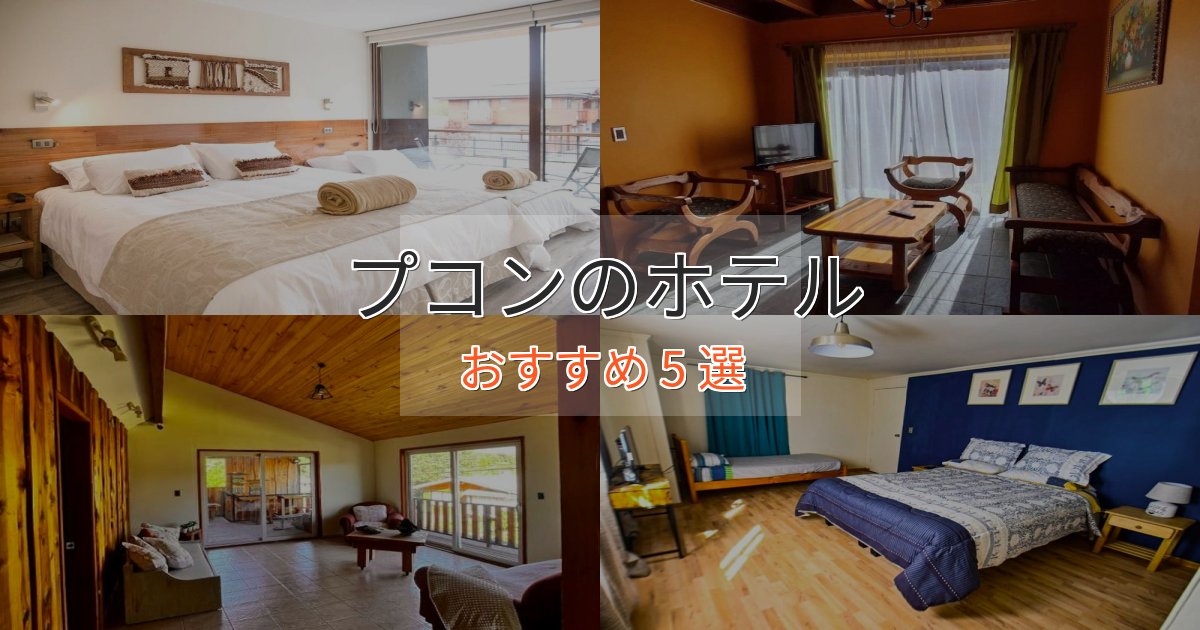 スパ&ウェルネスプコンのスタイリッシュホテル5選【モダン空間】 スパ&ウェルネスプコンのスタイリッシュホテル5選【モダン空間】