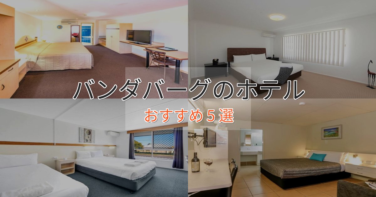 スタイリッシュバンダバーグの優雅なホテル5選【大人の旅行】 スタイリッシュバンダバーグの優雅なホテル5選【大人の旅行】