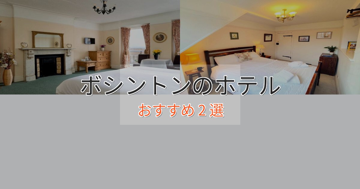 カップルにおすすめボシントンのデザインホテル2選【インスタ映え】 カップルにおすすめボシントンのデザインホテル2選【インスタ映え】