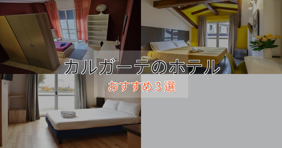 上質な空間カルガーテの癒しのホテル3選【リラクゼーション】 上質な空間カルガーテの癒しのホテル3選【リラクゼーション】