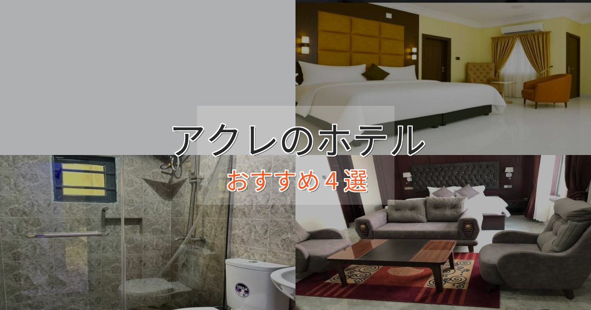 旅のプロが厳選！アクレの癒しのホテル4選【リラクゼーション】