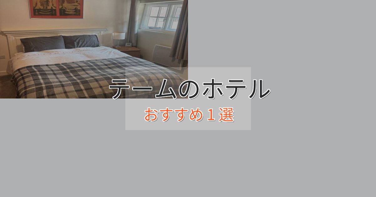 記念日におすすめテームのデザインホテル1選【インスタ映え】 記念日におすすめテームのデザインホテル1選【インスタ映え】
