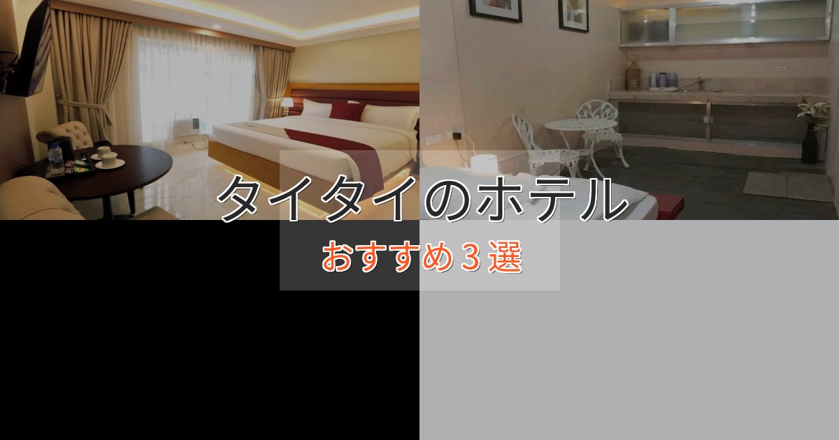 モダンラグジュアリータイタイのデザインホテル3選【インスタ映え】 モダンラグジュアリータイタイのデザインホテル3選【インスタ映え】