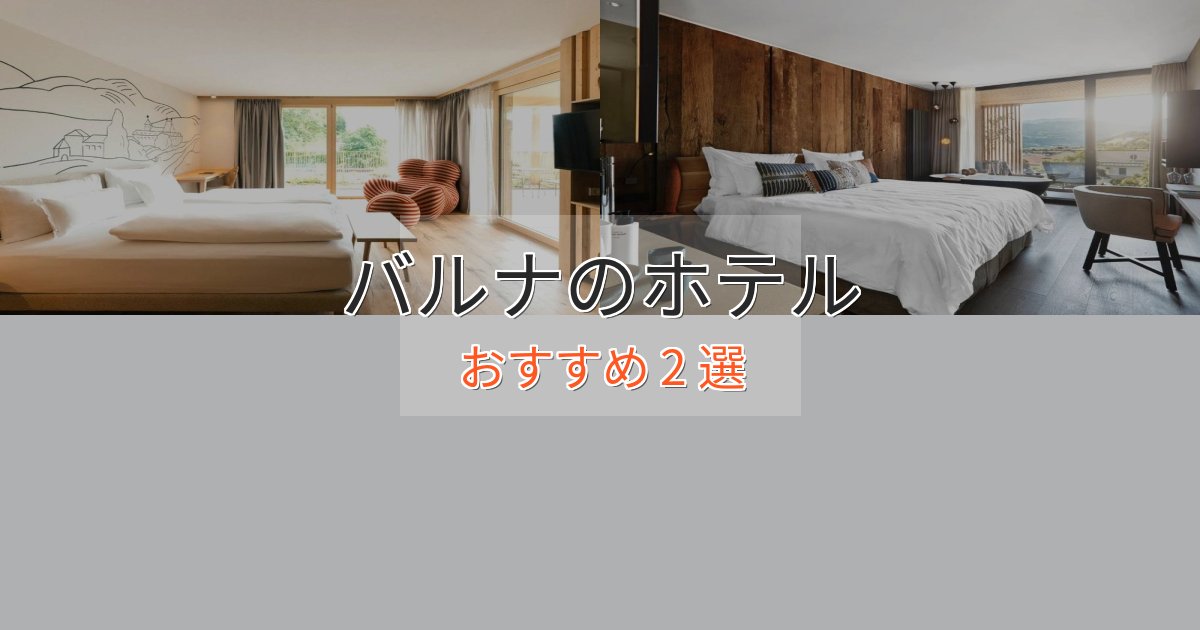 ビジネス利用にもバルナのラグジュアリーホテル2選【厳選】 ビジネス利用にもバルナのラグジュアリーホテル2選【厳選】