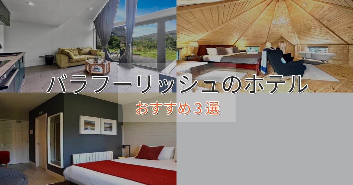 スタイリッシュバラフーリッシュの癒しのホテル3選【リラクゼーション】