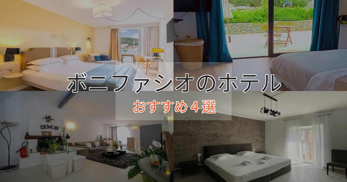 ビジネス利用にもボニファシオの上質ホテル4選【おもてなし重視】