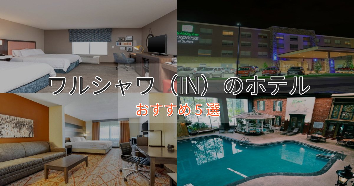 カップルにおすすめワルシャワ（IN）ホテル完全ガイド5選【2025年版】