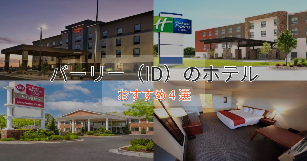 《予約殺到中》温泉付きバーリー（ID）の高級ホテル4選【口コミ評価付き】