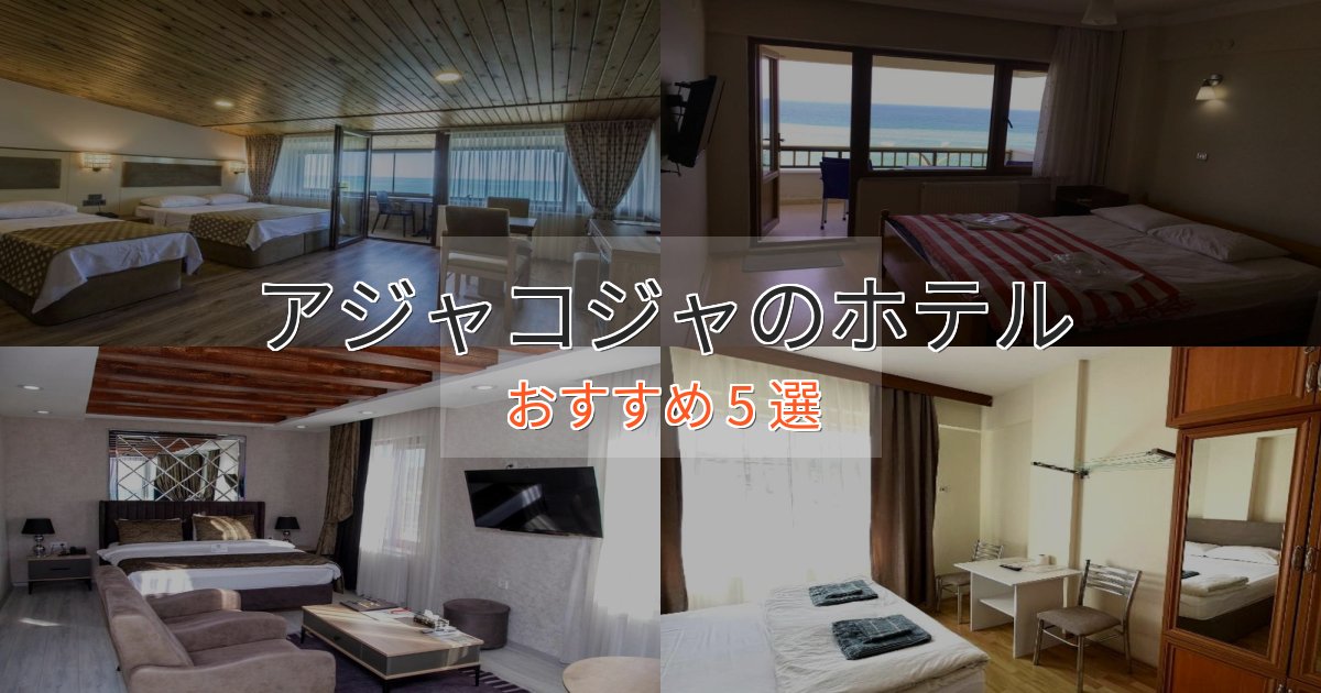 カップルにおすすめアジャコジャのスタイリッシュホテル5選【モダン空間】 カップルにおすすめアジャコジャのスタイリッシュホテル5選【モダン空間】