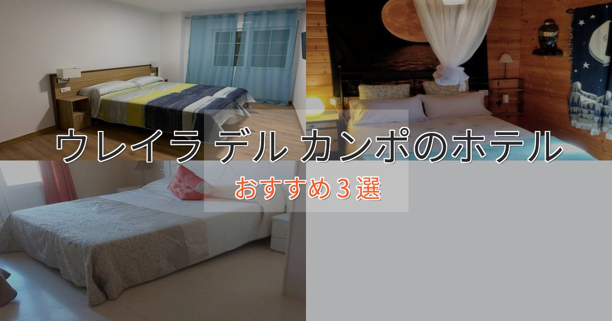 《限定特典付き》スタイリッシュウレイラ デル カンポホテル完全ガイド3選【2025年版】 《限定特典付き》スタイリッシュウレイラ デル カンポホテル完全ガイド3選【2025年版】