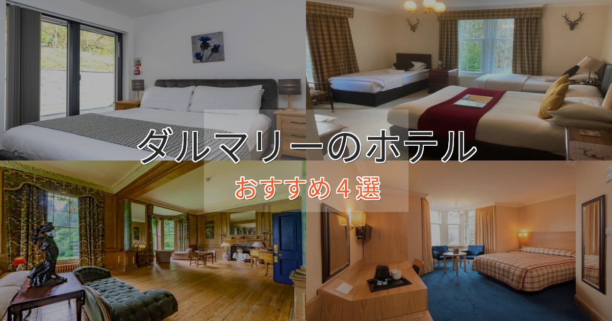 観光に便利なダルマリーの高級ホテル4選【口コミ評価付き】 観光に便利なダルマリーの高級ホテル4選【口コミ評価付き】