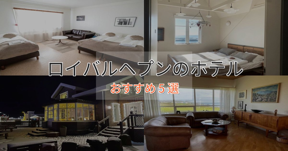 口コミ高評価!ロイバルヘプンの優雅なホテル5選【大人の旅行】 口コミ高評価!ロイバルヘプンの優雅なホテル5選【大人の旅行】