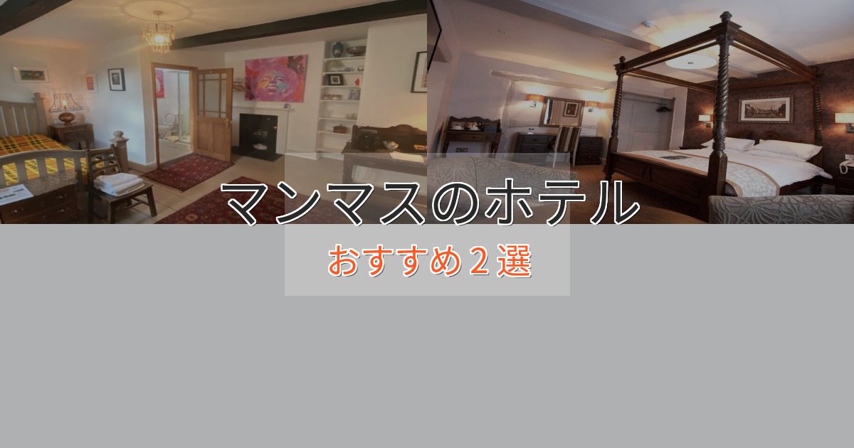 アクセス抜群マンマスの上質ホテル2選【おもてなし重視】 アクセス抜群マンマスの上質ホテル2選【おもてなし重視】