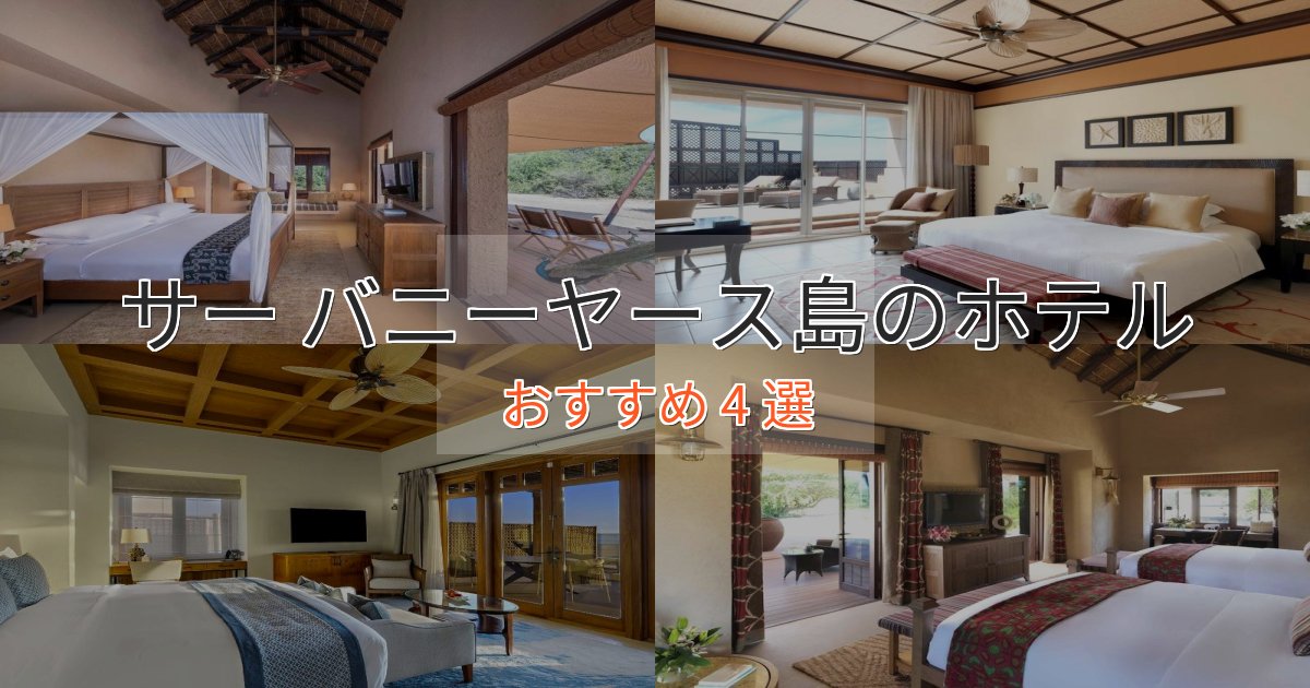 口コミ高評価!サー バニーヤース島ホテル完全ガイド4選【2025年版】 口コミ高評価!サー バニーヤース島ホテル完全ガイド4選【2025年版】