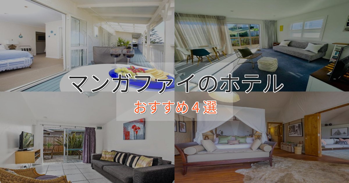 上質な空間マンガファイの洗練されたホテル4選【上品な宿泊】 上質な空間マンガファイの洗練されたホテル4選【上品な宿泊】