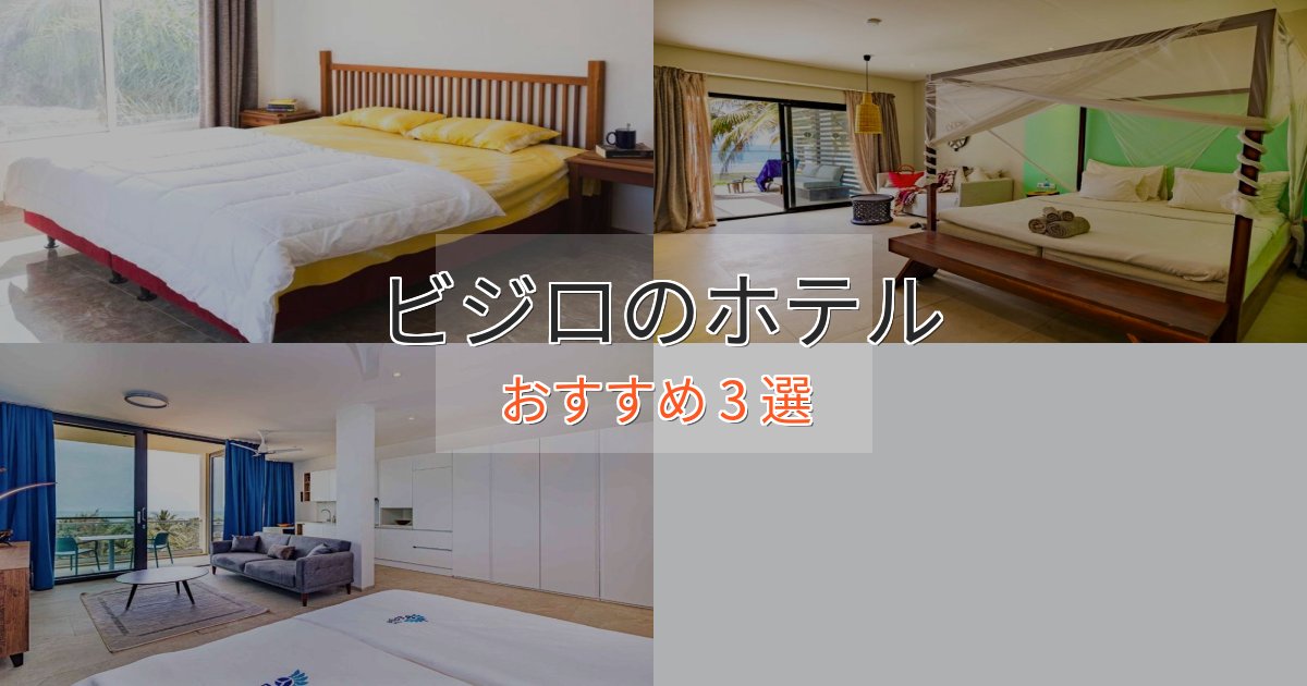 ワンランク上のビジロのスタイリッシュホテル3選【モダン空間】