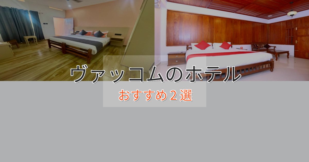 温泉付きヴァッコムのスタイリッシュホテル2選【モダン空間】 温泉付きヴァッコムのスタイリッシュホテル2選【モダン空間】