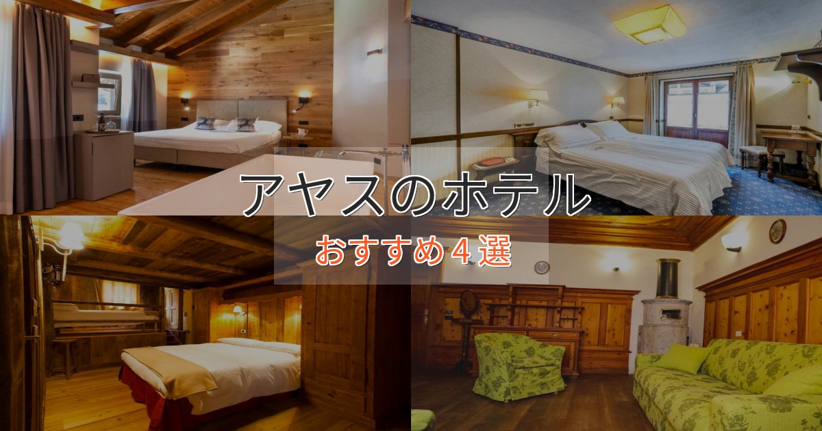 《満足度98%》一度は泊まりたいアヤスのデザインホテル4選【インスタ映え】 《満足度98%》一度は泊まりたいアヤスのデザインホテル4選【インスタ映え】