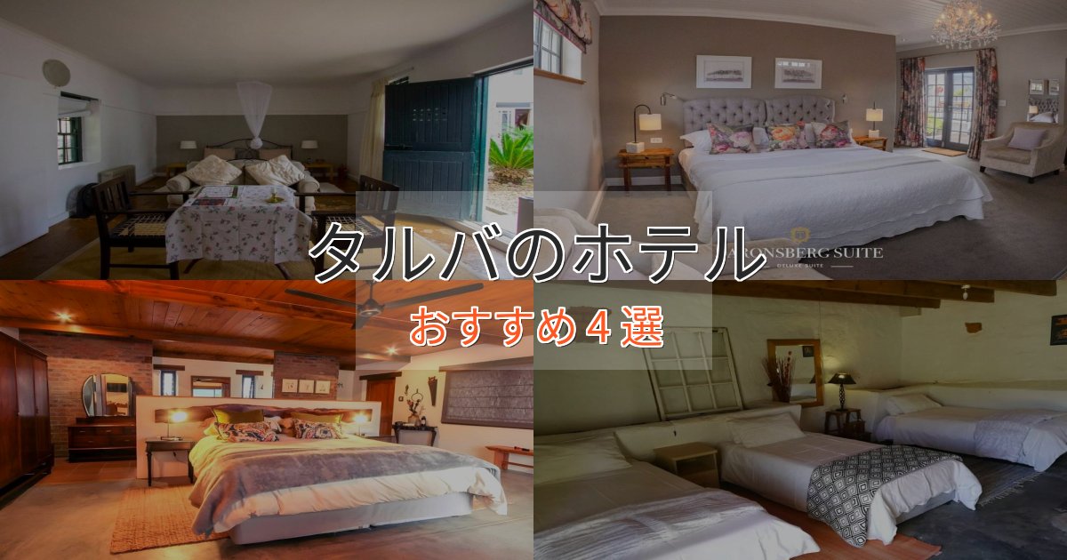 口コミ高評価!タルバの贅沢ホテル4選【非日常体験】 口コミ高評価!タルバの贅沢ホテル4選【非日常体験】