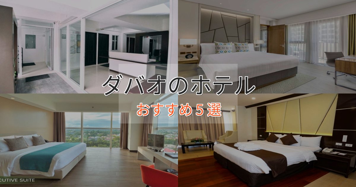 モダンラグジュアリーダバオのくつろぎホテル5選【心地よい空間】 モダンラグジュアリーダバオのくつろぎホテル5選【心地よい空間】