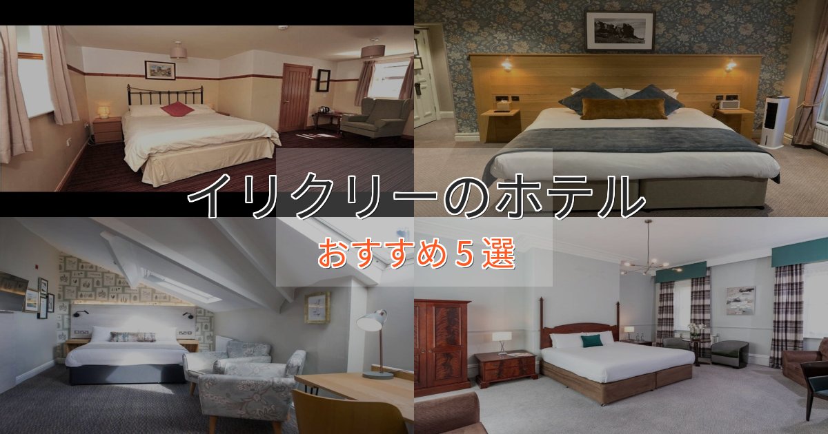 極上のくつろぎイリクリーの優雅なホテル5選【大人の旅行】 極上のくつろぎイリクリーの優雅なホテル5選【大人の旅行】