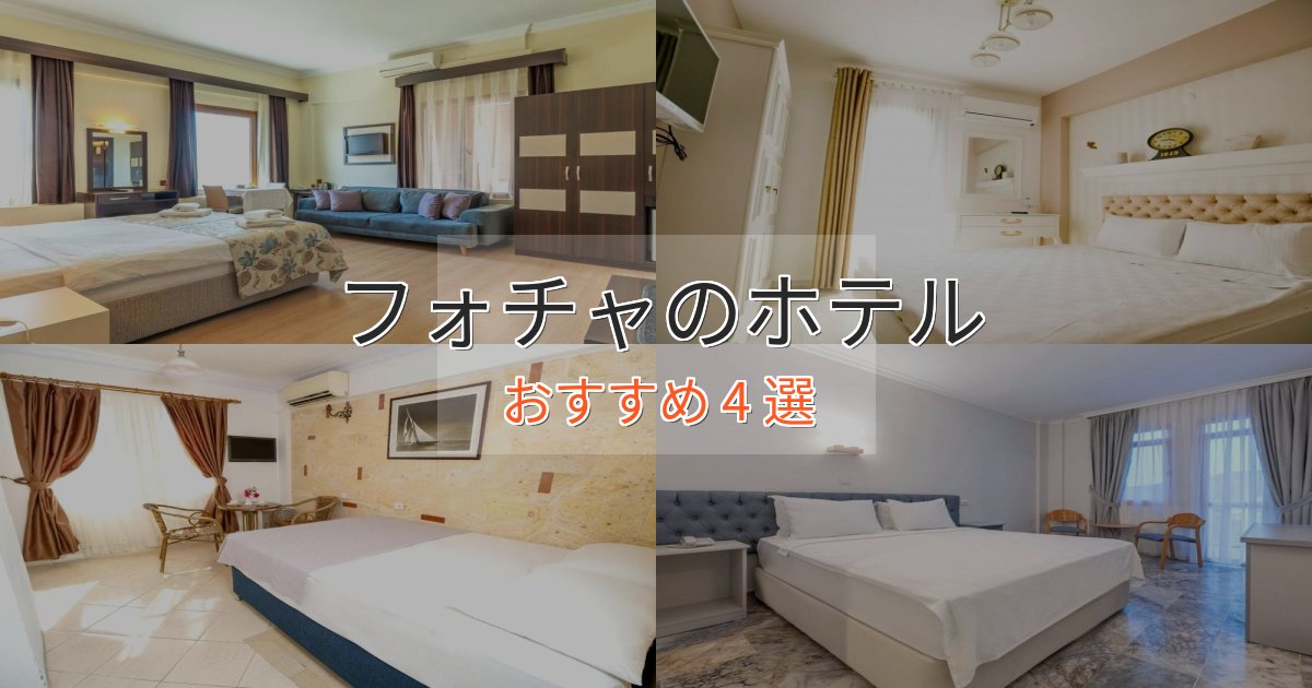 ビジネス利用にもフォチャの絶景ホテル4選【眺望抜群】 ビジネス利用にもフォチャの絶景ホテル4選【眺望抜群】
