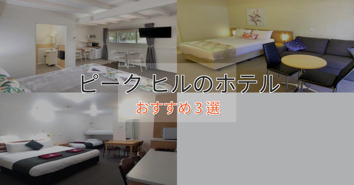 ビジネス利用にもピーク ヒルの絶景ホテル3選【眺望抜群】 ビジネス利用にもピーク ヒルの絶景ホテル3選【眺望抜群】