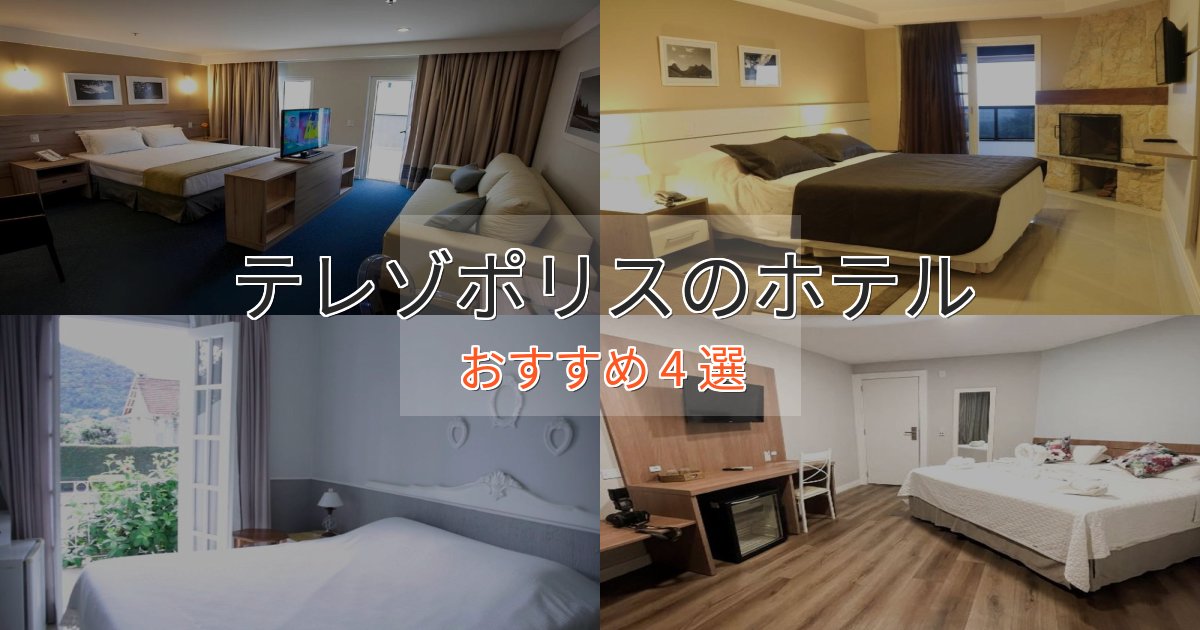 ビジネス利用にもテレゾポリスのスタイリッシュホテル4選【モダン空間】 ビジネス利用にもテレゾポリスのスタイリッシュホテル4選【モダン空間】
