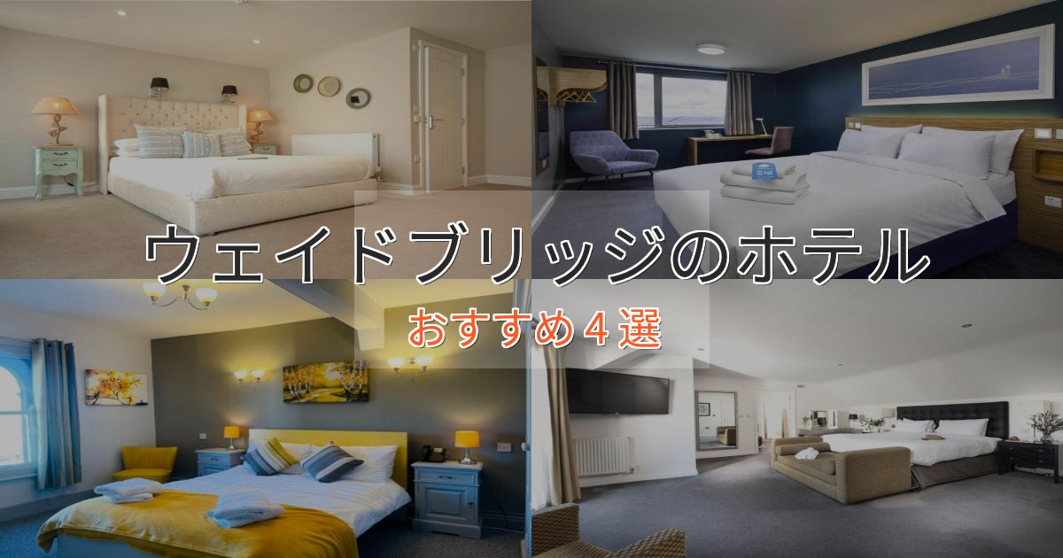 温泉付きウェイドブリッジの贅沢ホテル4選【非日常体験】 温泉付きウェイドブリッジの贅沢ホテル4選【非日常体験】