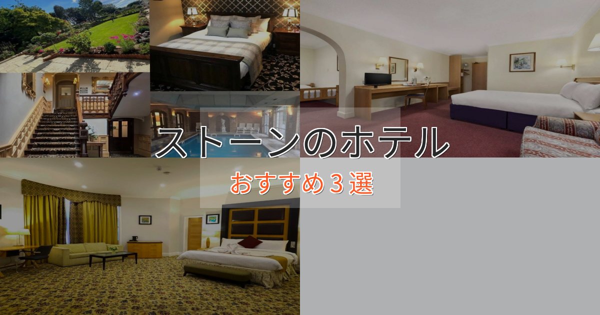 《満足度98%》一度は泊まりたいストーンの高級ホテル3選【口コミ評価付き】 《満足度98%》一度は泊まりたいストーンの高級ホテル3選【口コミ評価付き】