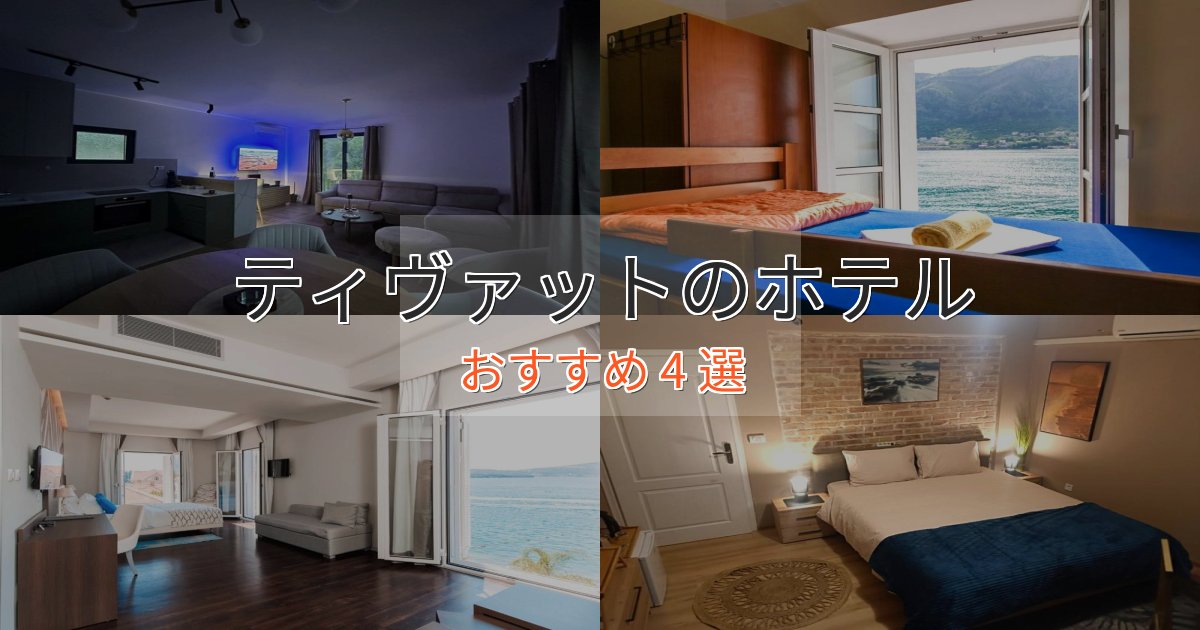 《満足度98%》立地最高ティヴァットのくつろぎホテル4選【心地よい空間】 《満足度98%》立地最高ティヴァットのくつろぎホテル4選【心地よい空間】