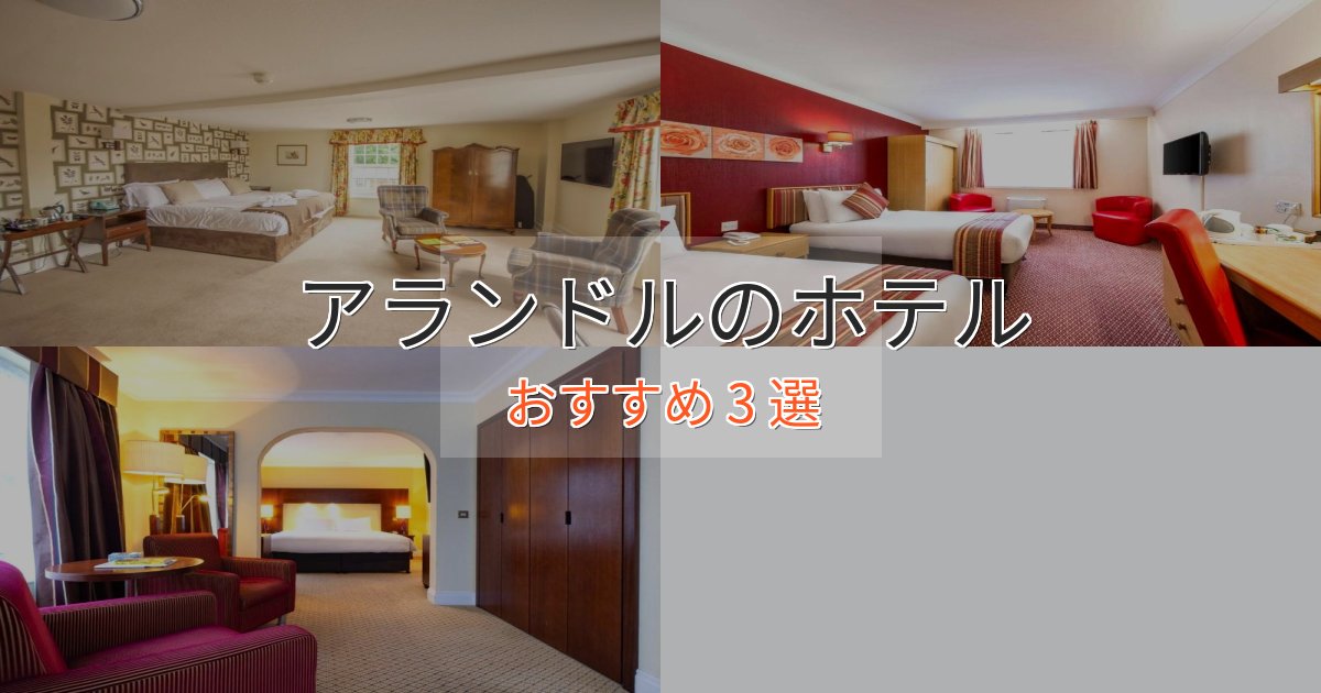 カップルにおすすめアランドルのくつろぎホテル3選【心地よい空間】 カップルにおすすめアランドルのくつろぎホテル3選【心地よい空間】
