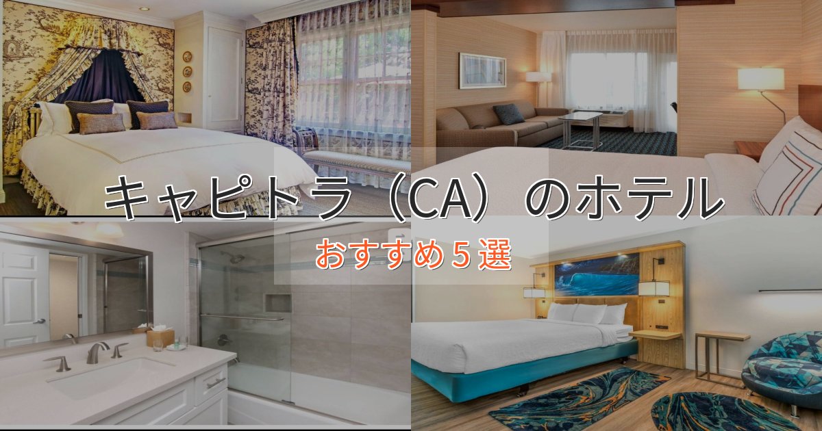 上質な空間キャピトラ(CA)の贅沢ホテル5選【非日常体験】 上質な空間キャピトラ(CA)の贅沢ホテル5選【非日常体験】