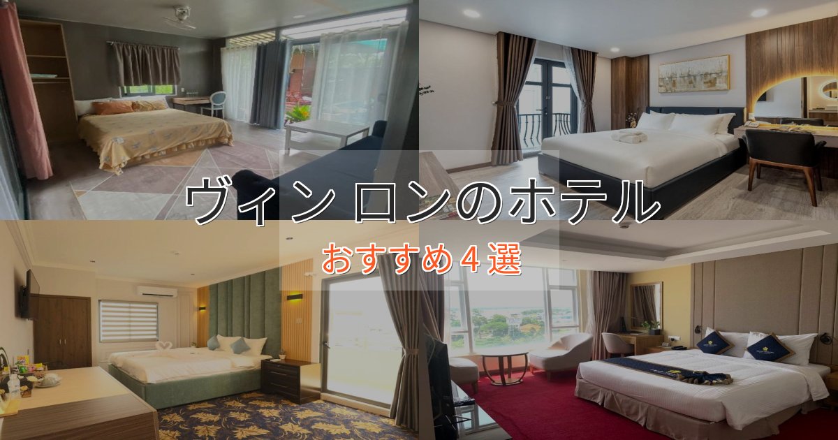 《限定特典付き》スパ&ウェルネスヴィン ロンのくつろぎホテル4選【心地よい空間】