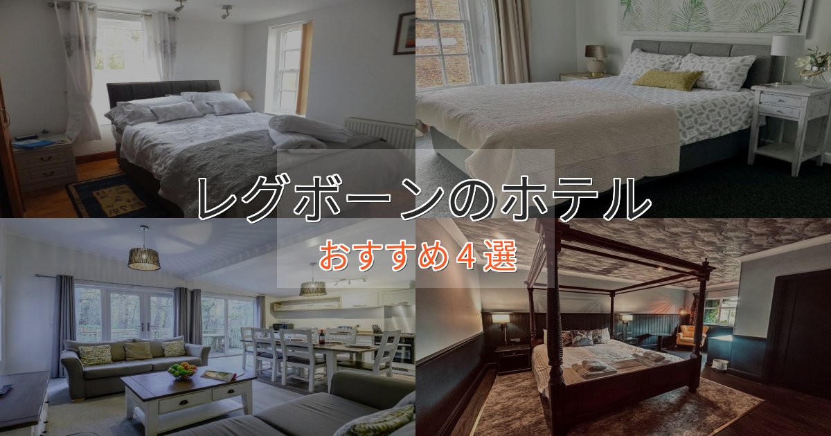 温泉付きレグボーンの絶景ホテル4選【眺望抜群】